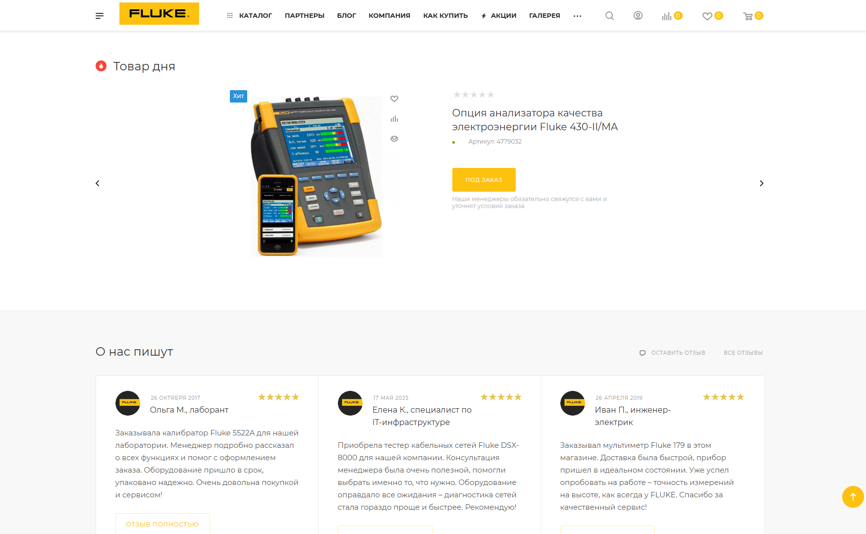 Интернет магазин оборудования FLUKE