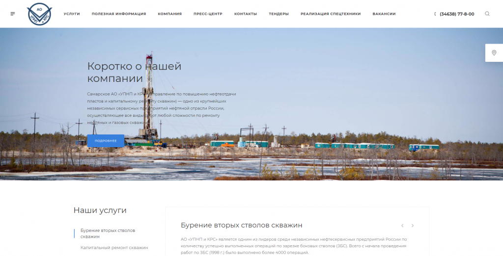 Сайт нефтяной компании