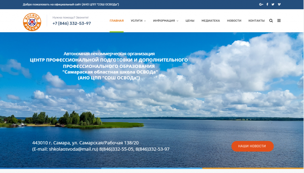 Школа ОСВОД
