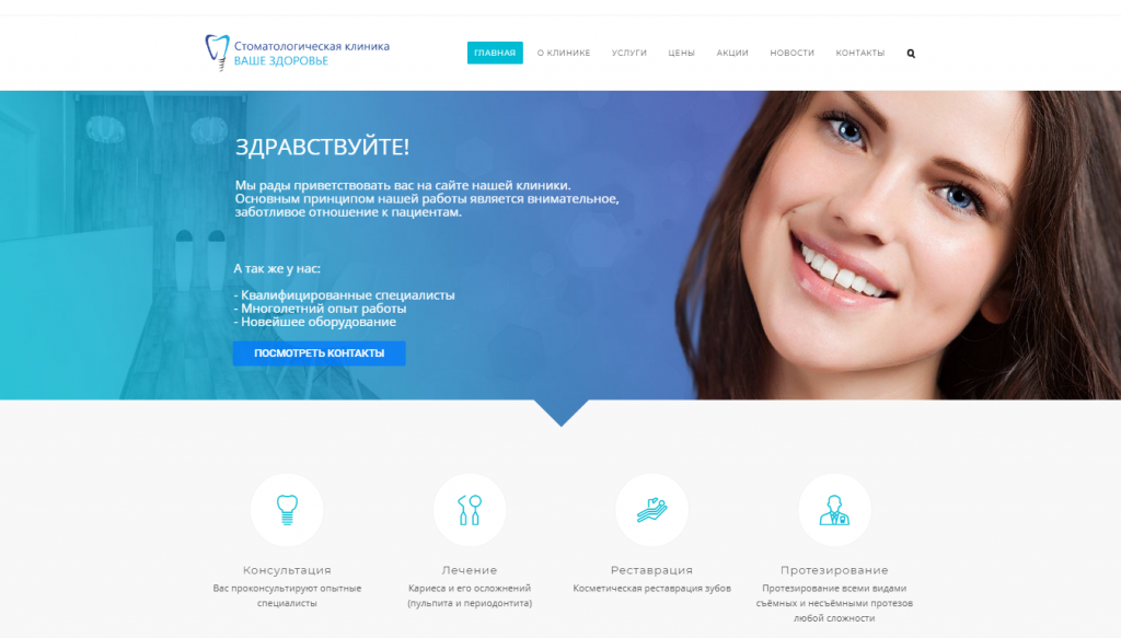 Стоматология 