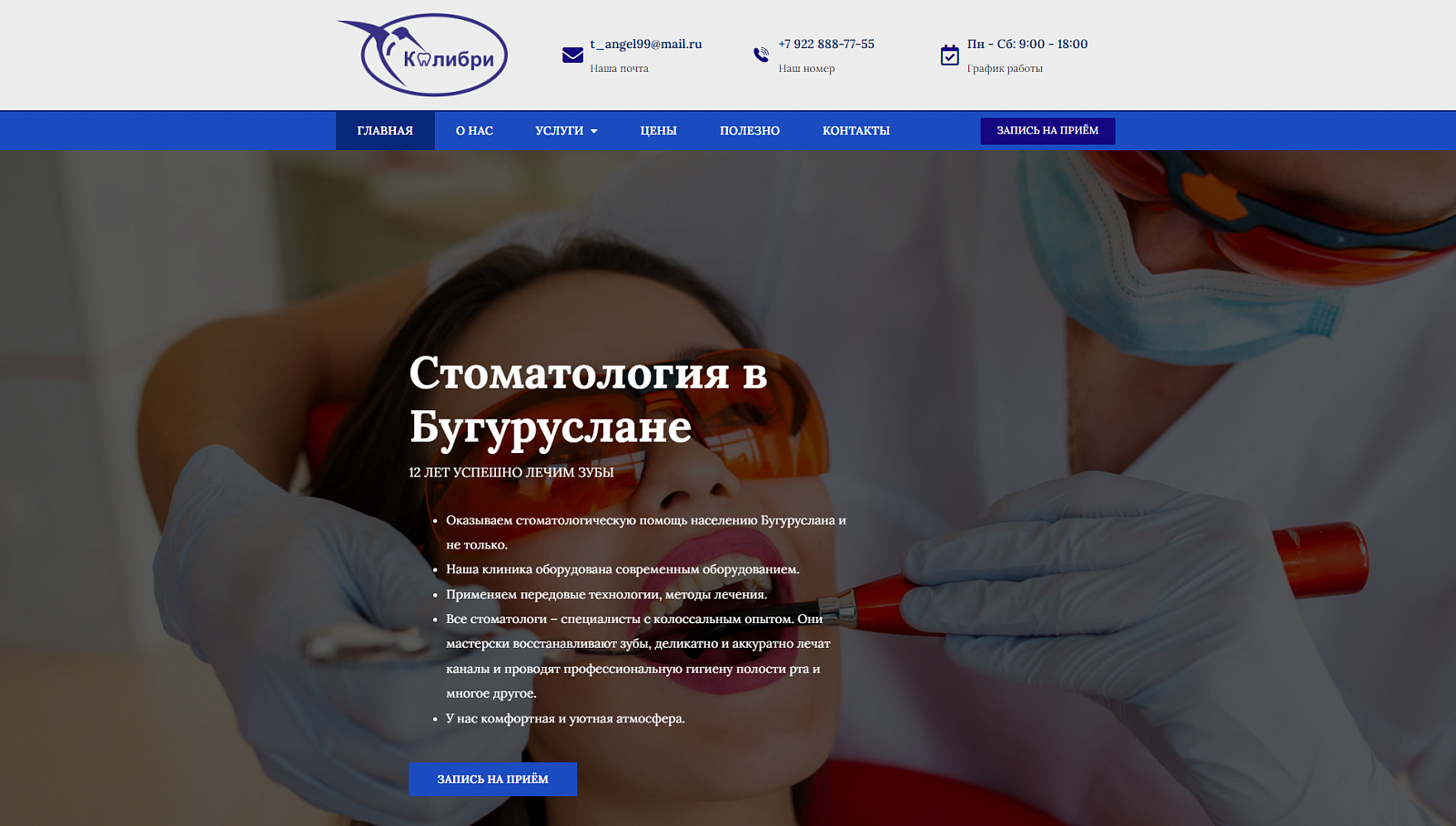 Стоматология Колибри