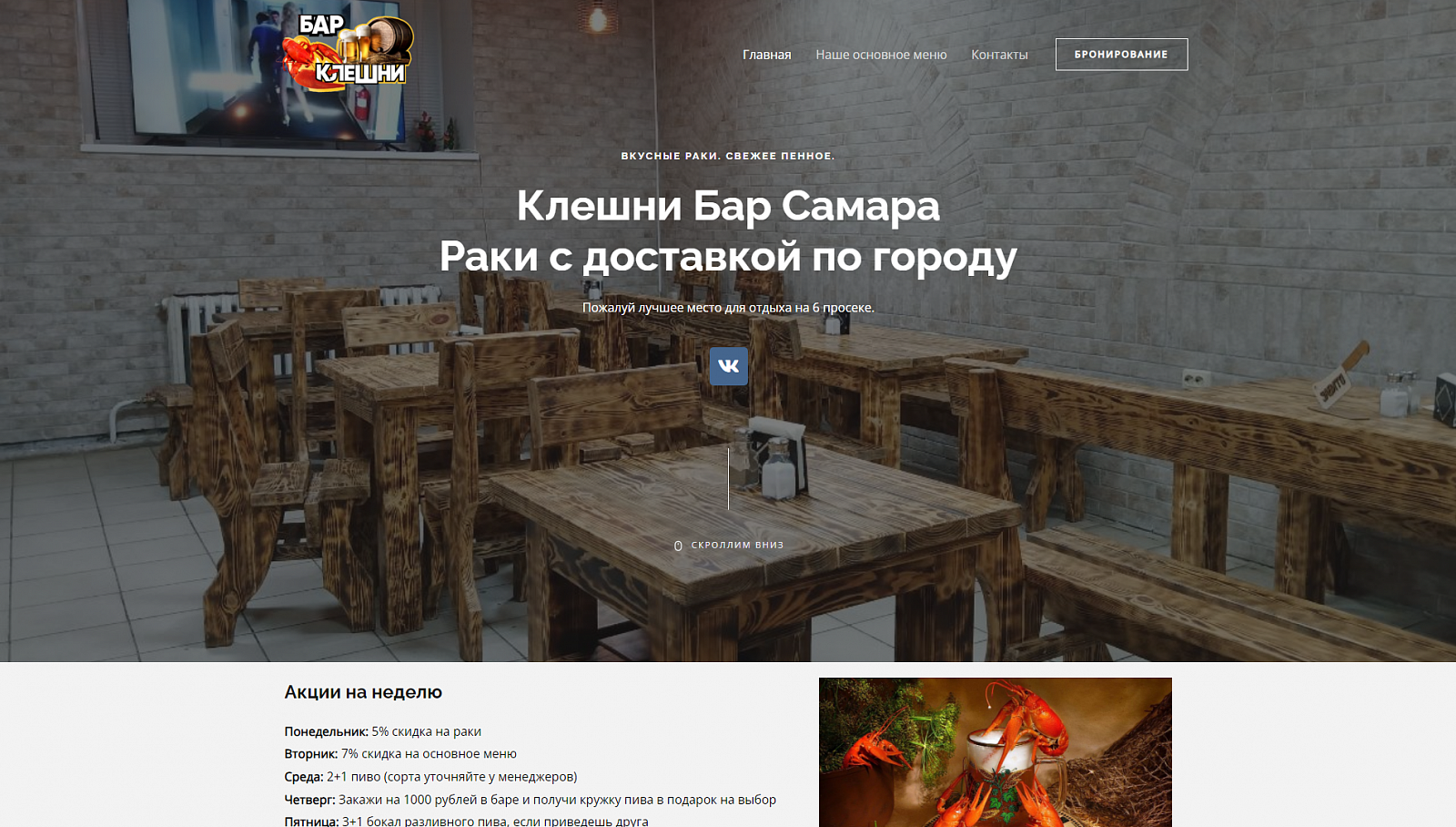Клешни бар